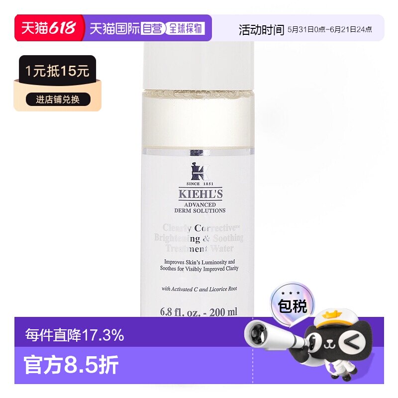 【效期至27年3月】香港直邮Kiehl's科颜氏维C亮肌柔肤水200ml正品