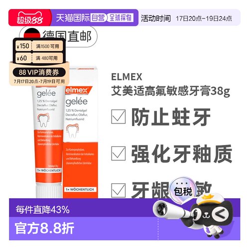 德国大药房Elmex艾美适高氟牙膏啫喱38g敏感防蛀修复蛀牙正品