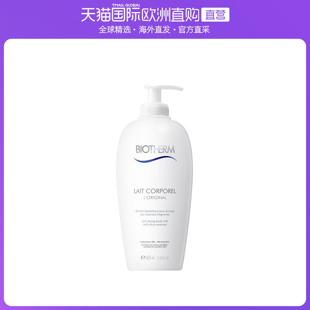 欧洲直邮Biotherm碧欧泉凝乳丝滑润体乳400ml身体乳液润肤抗干燥