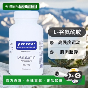 欧洲直邮雀巢德版 谷氨酰胺高强度运动肌肉胶囊90 倍宜Pure氨基酸L