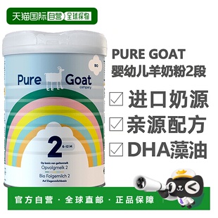 欧洲直邮荷兰有机羊奶PURE GOAT婴幼儿羊奶粉2段平衡营养800g 2罐