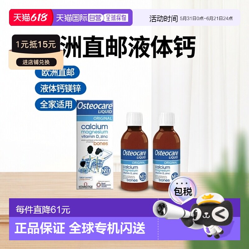 欧洲直邮Vitabiotics Osteocare液体钙镁锌儿童成人哺乳期孕妇2瓶