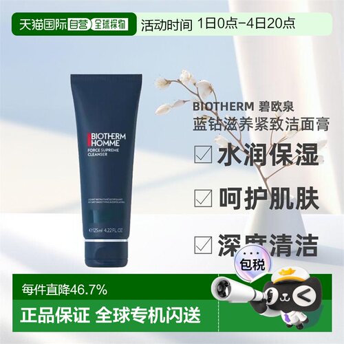 欧洲直邮Biotherm碧欧泉男士蓝钻滋养紧致洁面膏洗面奶125ml正品