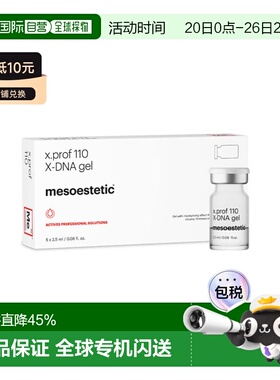 西班牙直邮西班牙美斯蒂克 3%PDRN涂抹修复x.prof 110X-DNA 正品
