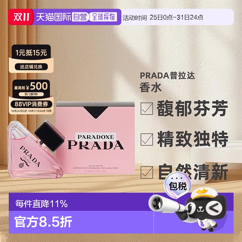 欧洲直邮Prada普拉达全新我本莫测香水EDP沁人心脾30/50/90m正品