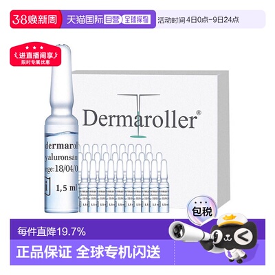 Dermaroller升级玻尿酸安瓶次抛精华30支补水紧致欧洲直邮正品