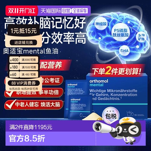 欧洲直邮Orthomol奥适宝mental鱼油补脑dha记忆力专注力ps 30包