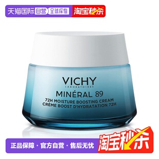 欧洲直邮Vichy/薇姿 89保湿乳霜72H时效强化保湿修护滋润肌肤增强