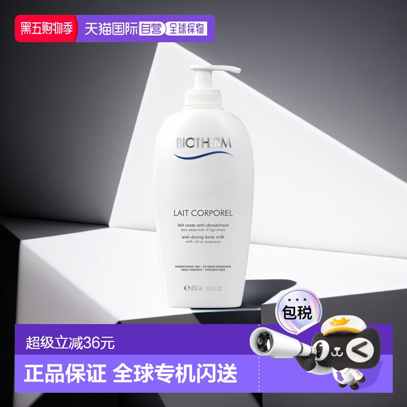 欧洲直邮碧欧泉400ml牛奶乳