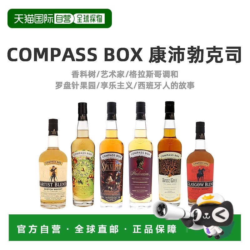 CompassBox威士忌欧洲直邮口感