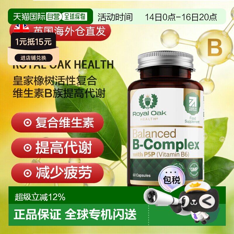 英国药房ROH皇家橡树活性复合维生素B族提高代谢补剂60粒图片