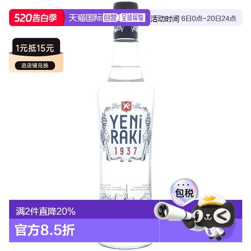 欧洲直邮欧洲直邮Yeni Raki茴香酒45%700ml土耳其新款金酒