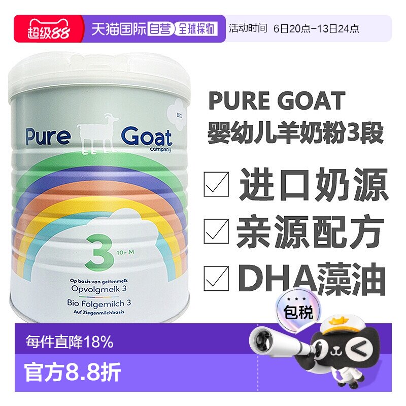 2罐装欧洲直邮荷兰有机羊奶PUREGOAT婴幼儿羊奶粉3段平衡营养800g
