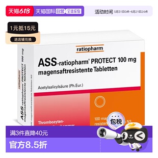 欧洲直邮德国药房ratiopharm乙酰水杨酸100mg血栓溶血肠溶片100粒