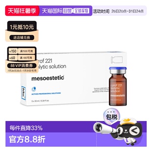 美斯蒂克 MESOESTETIC C PROF 221 面部原液 正品微针