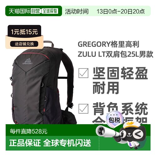 欧洲直邮GREGORY格里高利ZULU LT探迹户外徒步通勤双肩包男款轻量