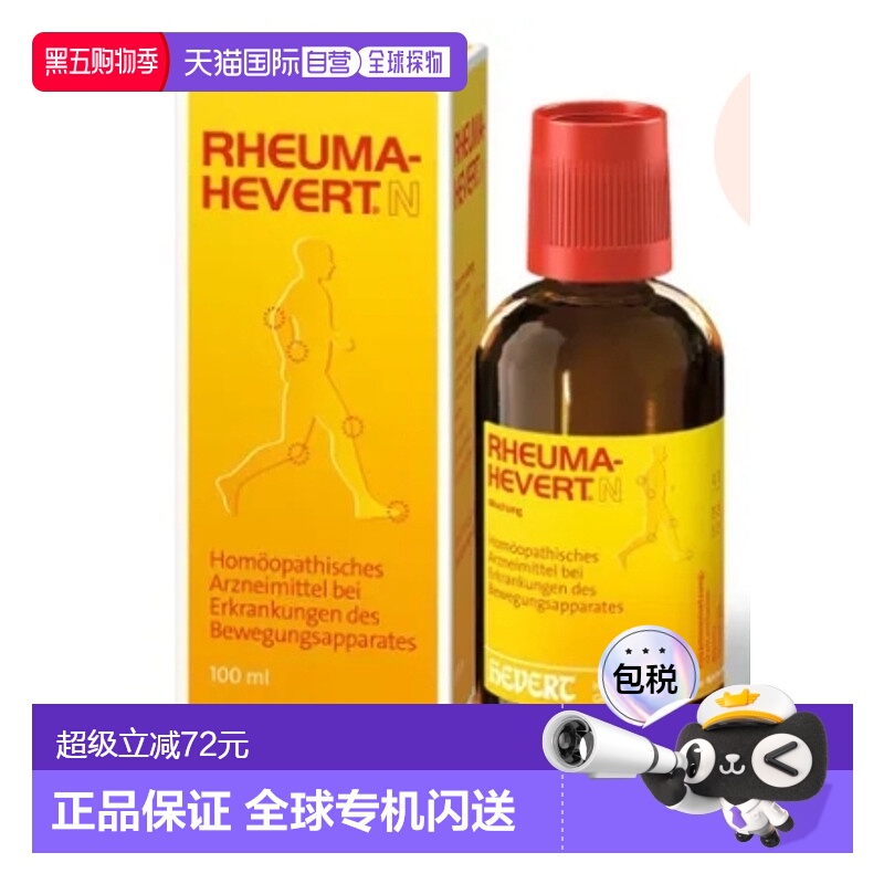 欧洲直邮Hevert骨关节炎和肌肉疼痛滴剂100毫升