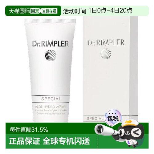 Dr.Rimpler芦荟水润保湿面膜75Ml消除干燥抗皱滋润正品