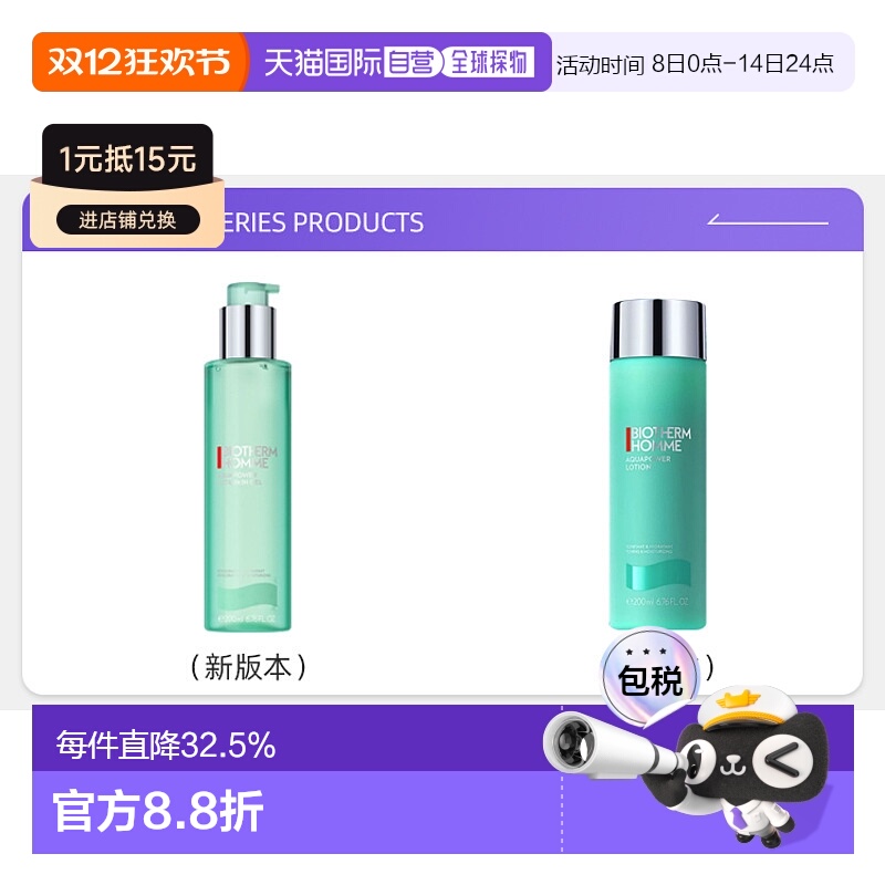 欧洲直邮Biotherm/碧欧泉男士水动力爽肤水200ml补水保湿须后油皮