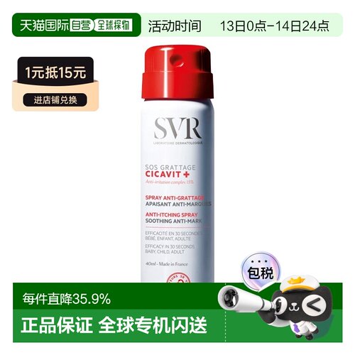 欧洲直邮SVR舒唯雅 SOS急救舒缓调理喷雾40ml 抗痕缓解瘙痒正品