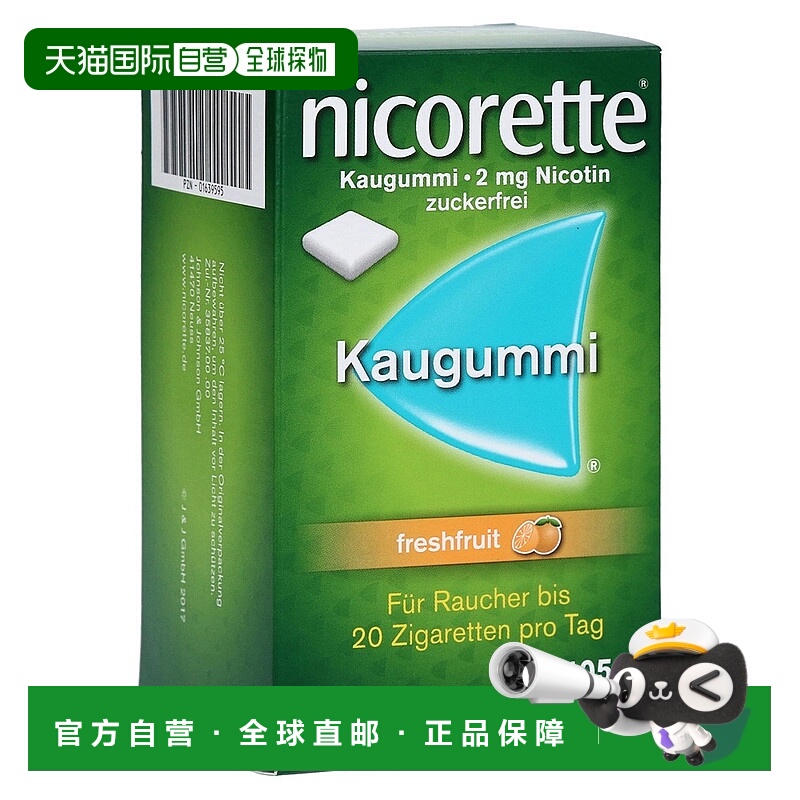 欧洲直邮德国药房Nicorette力克雷男士戒烟口香糖105粒水果味无糖