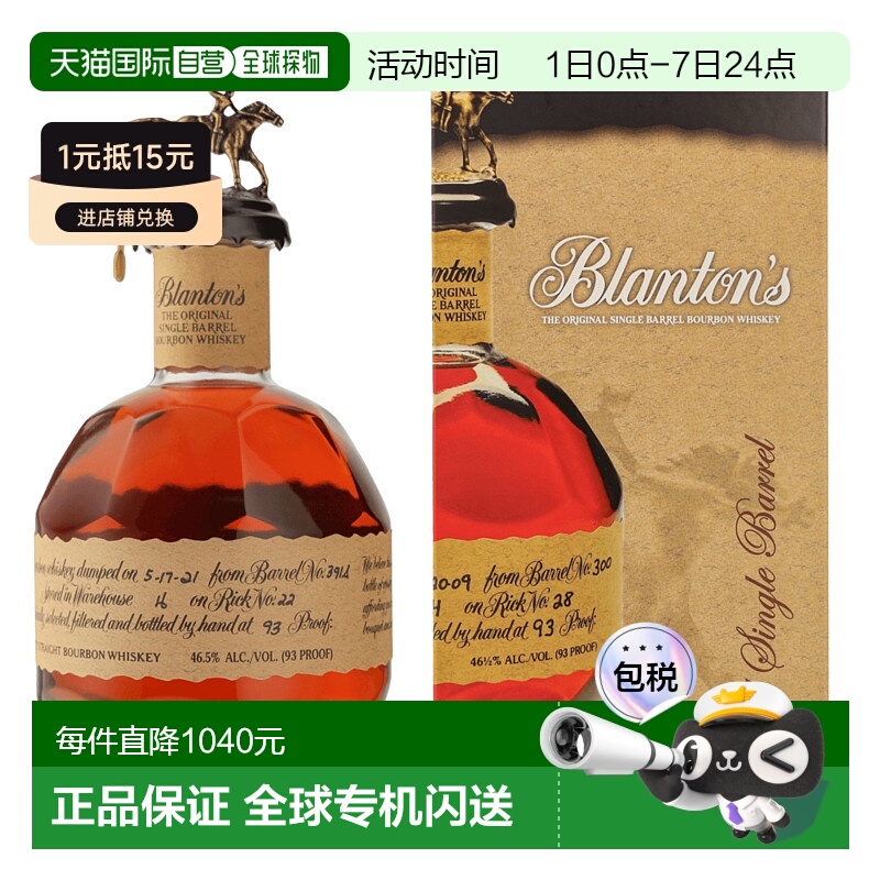 欧洲直邮Blanton'S波兰顿威士忌46.1%700ml英国礼盒装馥郁香醇