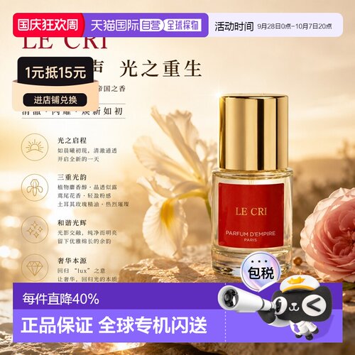 欧洲直邮Parfum d'Empire帝国之香光之呐喊浓香水30ml 木质正品