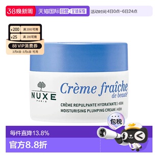 欧洲直邮Nuxe/欧树植物奶舒缓面霜50ml「鲜奶霜」经典版正品