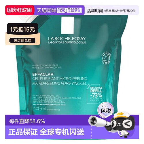 欧洲直邮LaRoche Posay/理肤泉Effaclar 净肤微剥脱凝胶洁面正品