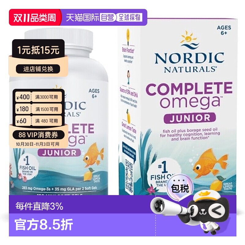欧洲直邮挪威小鱼少儿全配比Omega3鱼油儿童dha补脑中小学生GLA