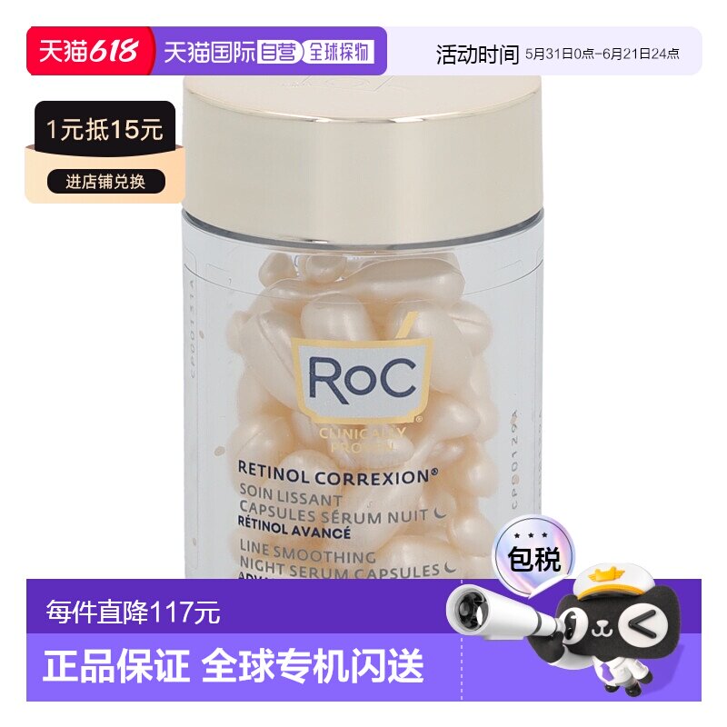欧洲直邮Roc洛克夜用精华液10.5gA醇平滑抗皱温和滋润细腻正品