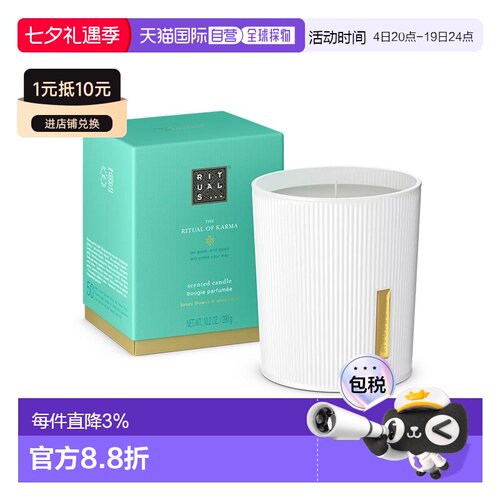 欧洲直邮Rituals仪式全系列香氛蜡烛290g #KARMA圣莲白茶正品