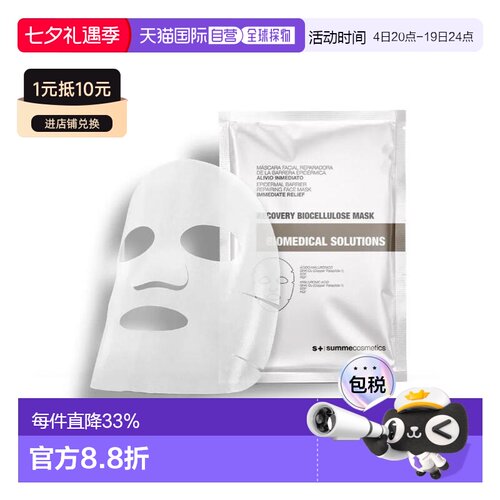 西班牙直邮西班牙S+ Summe Cosmetics生物纤维表皮修复水晶正品