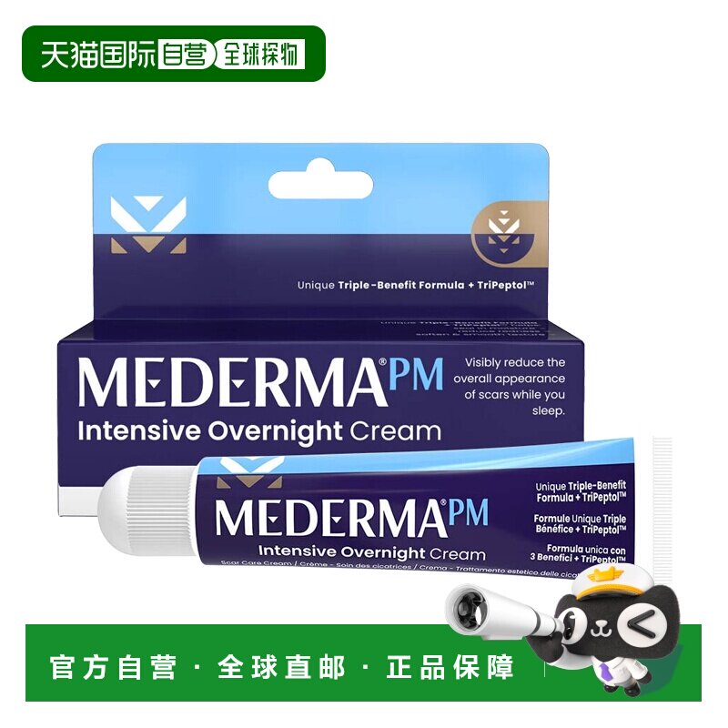 欧洲直邮Mederma美德玛祛疤膏夜用去疤淡痕淡痘印正品成人PM20g