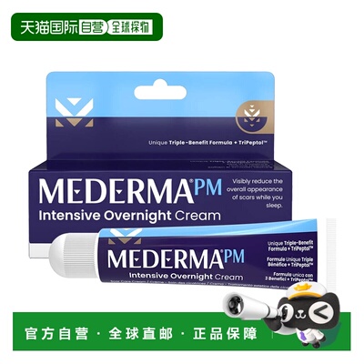 欧洲直邮Mederma美德玛祛疤膏夜用去疤淡痕淡痘印正品成人PM20g