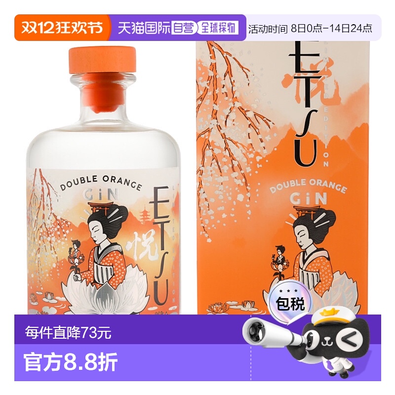 欧洲直邮Etsu Double Orange Gin + GB新款