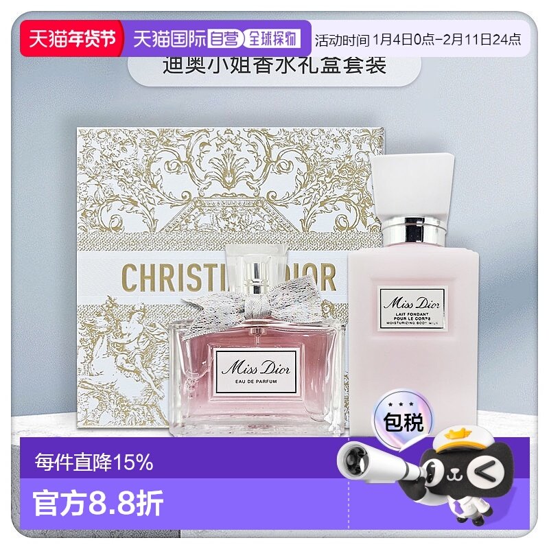欧洲直邮MissDior迪奥小姐香水礼盒套装女士香水EDP50正品,彩妆/香水/美妆工具,香水套装,淘宝优惠券,粉丝福利购,淘宝优惠卷