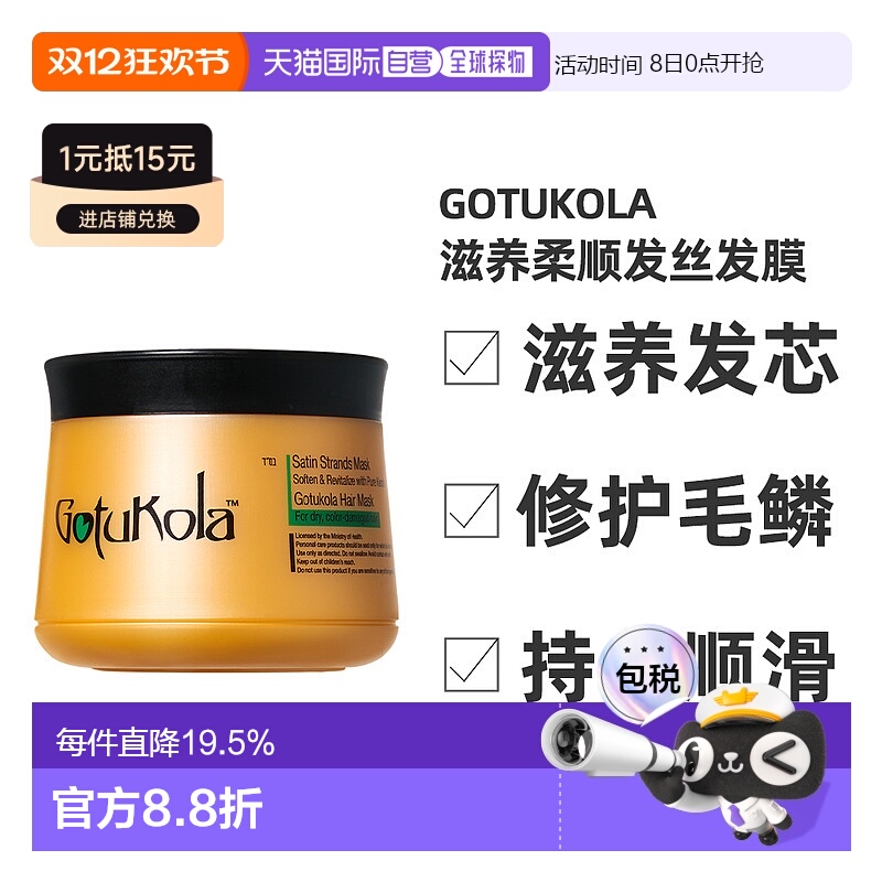 香港直邮gotukola狗头发膜柔顺橙膜500ml效期2026/8/31新款正品