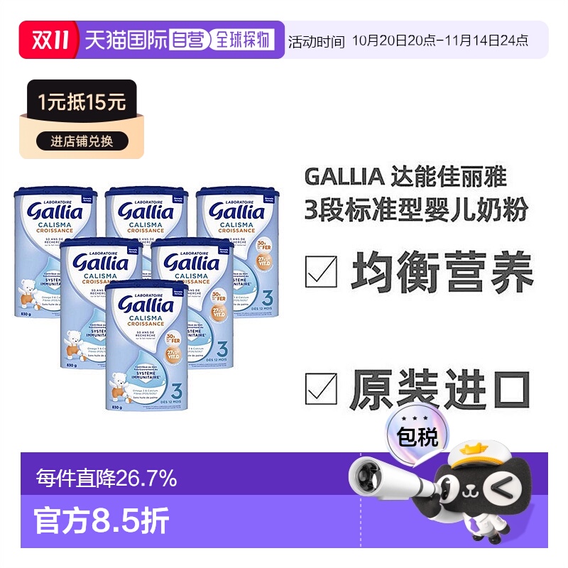 欧洲直邮Gallia佳丽雅标准婴儿奶粉3段益生元科学配比830g*6礼物