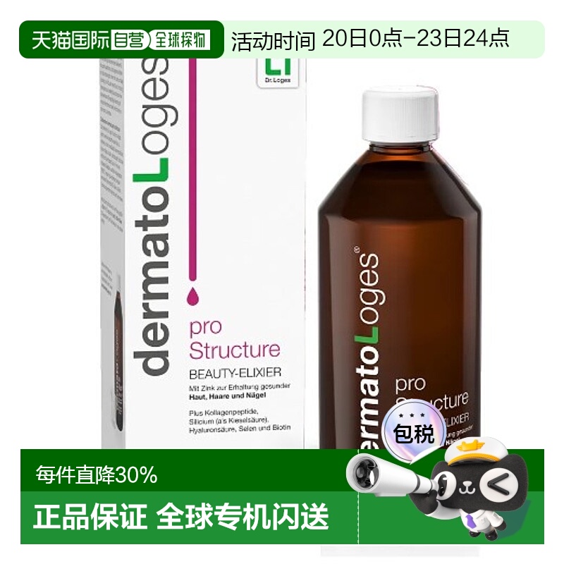 欧洲直邮Loges硅胶原蛋白美容皮肤紧致500ml
