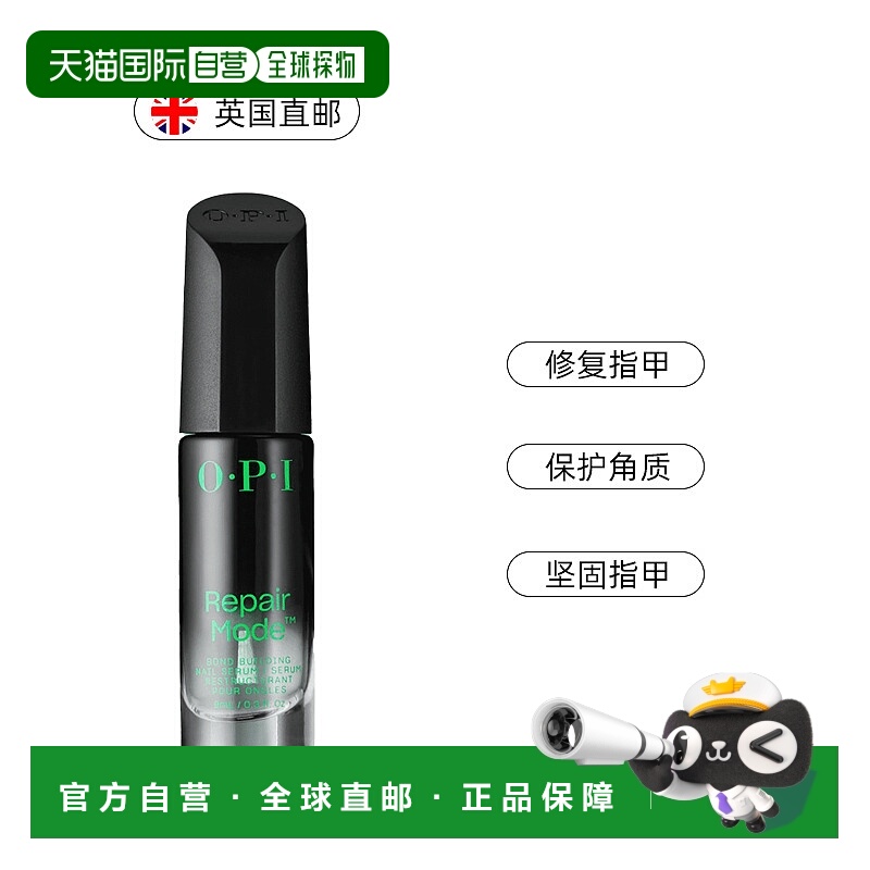 欧洲直邮英国OPI正品指甲修复精华液免卸强化指甲营养液9ml情人