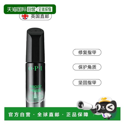 欧洲直邮英国OPI正品指甲修复精华液免卸强化指甲营养液9ml情人
