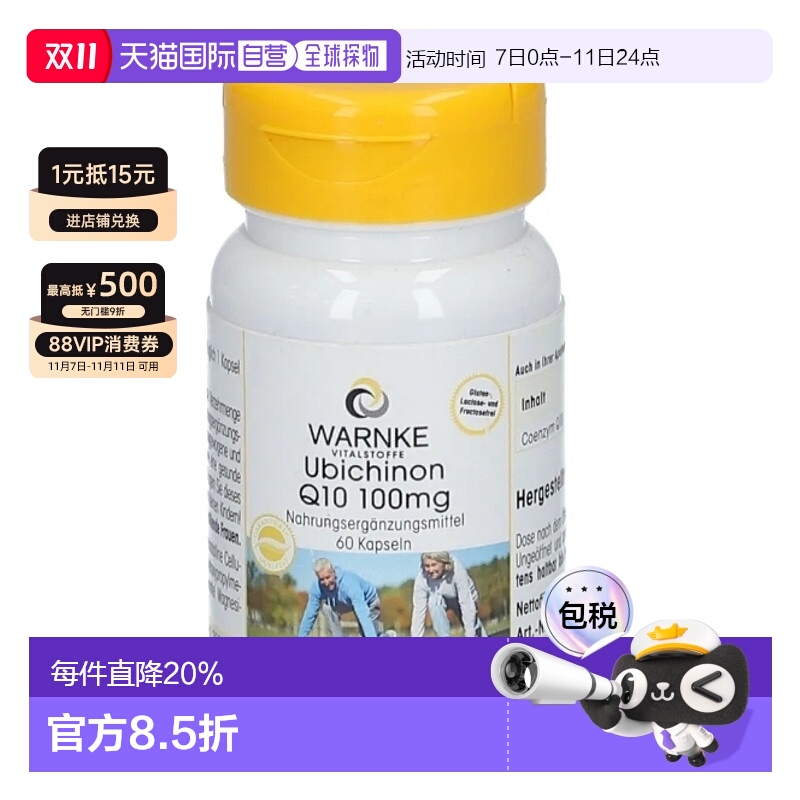 欧洲直邮Warnke辅酶Q10软胶囊60粒100mg中老年心脏保健品德国进口