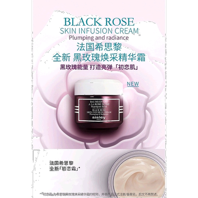 欧洲直邮Sisley/希思黎黑玫瑰焕采精华面霜50ML正品