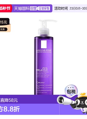 欧洲直邮LA ROCHE POSAY MELA B3烟酰胺亮白淡斑洁面200ml正品
