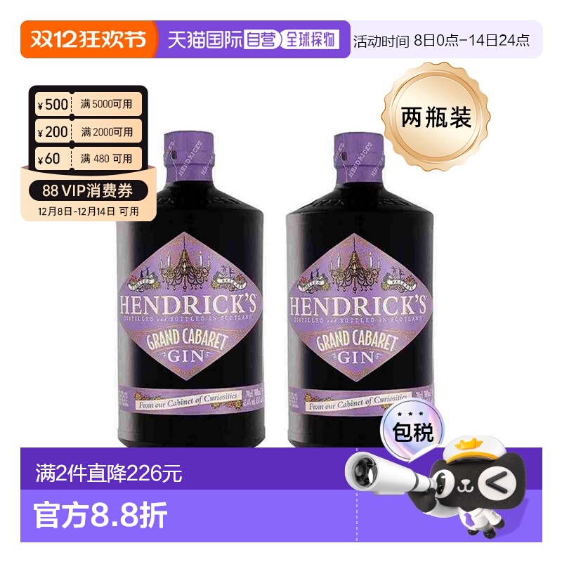 2瓶装欧洲直邮Hendrick's亨利爵士杜松子酒GrandCabaret金酒700ml