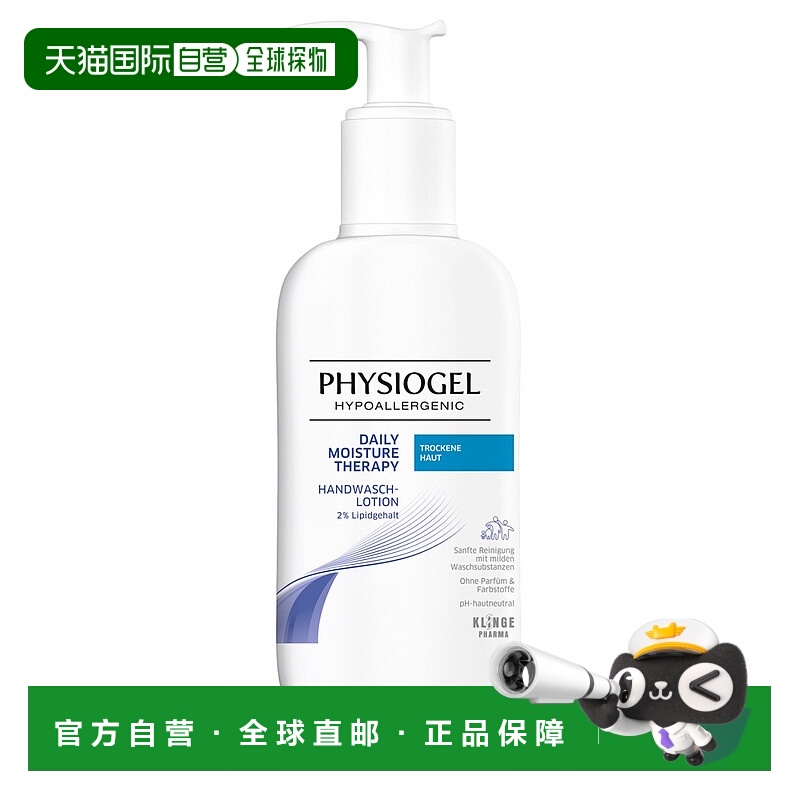 欧洲直邮德国药房Physiogel敏感肌保湿洗手液400ml温和低敏干性肌