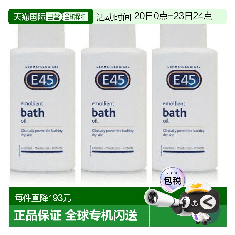 欧洲直邮英国药房E45润肤沐浴油皮肤干燥瘙痒滋润干性皮肤3瓶