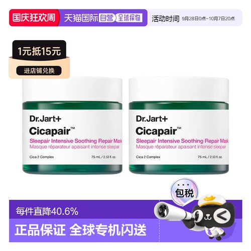 欧洲直邮Dr.Jart+蒂佳婷积雪草修复睡眠面膜75mlx2保湿舒缓正品