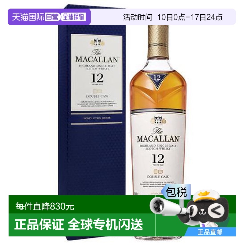 欧洲直邮麦卡伦MACALLAN12年 蓝钻双桶苏格兰单一麦芽威士忌700ml